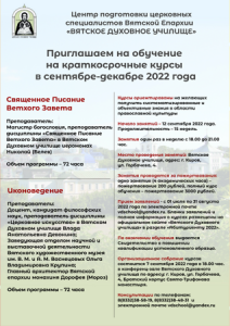 Приглашаем на обучение