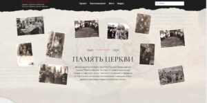 Начал работу портал «Память Церкви»