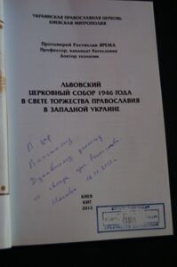 Книга протоиерея Ростислава Яремы (6)