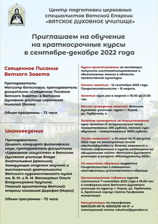 ANONS_kursov_povyshenia_kvalifikatsii_2022